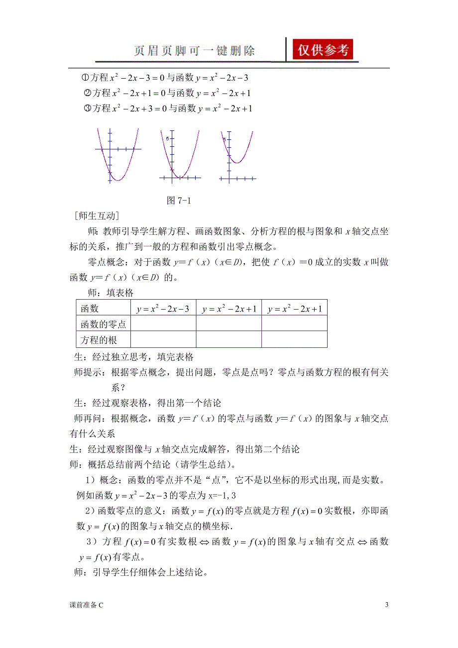 方程的根与函数的零点教案备课教学_第3页