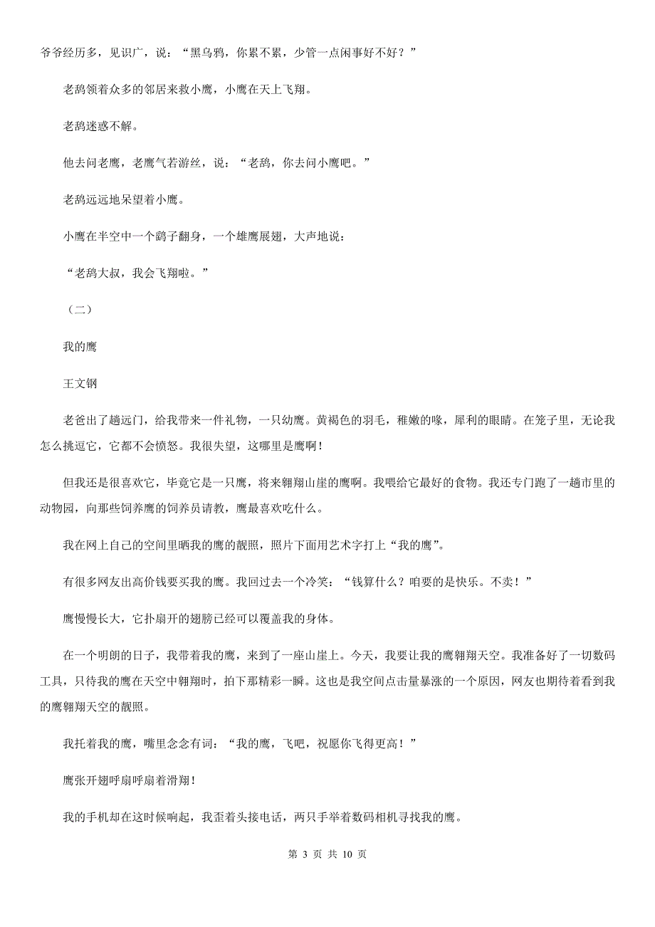 人教版2020版七年级上学期第一次月考语文试题（I）卷_第3页