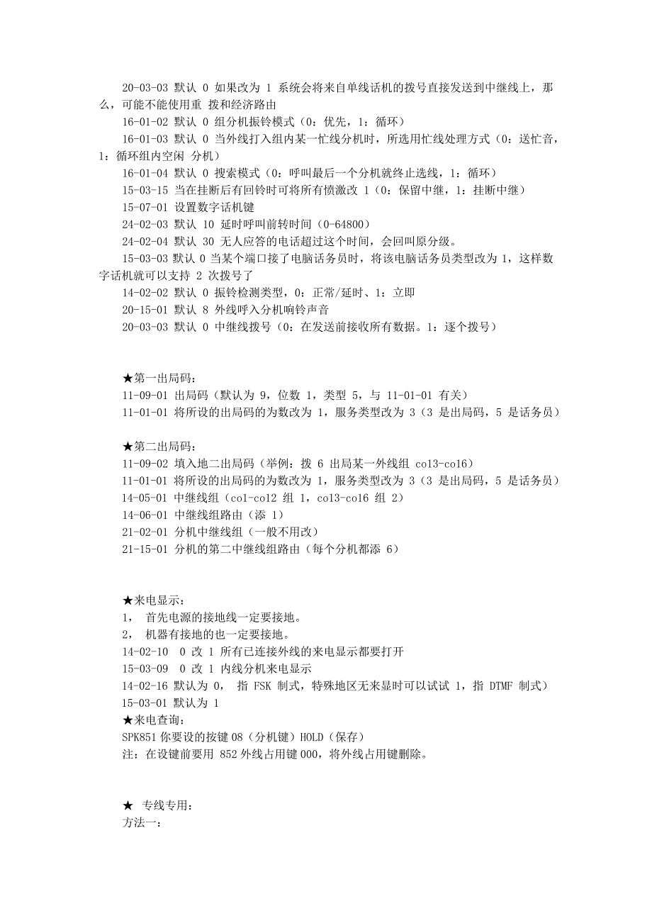 NEC SL1000 编程资料_第3页