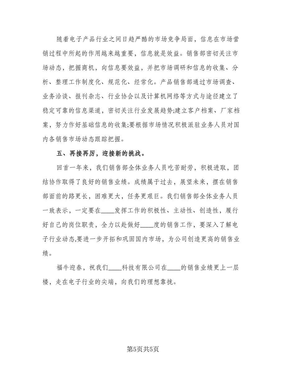 2023年销售员个人年终总结标准样本（二篇）.doc_第5页