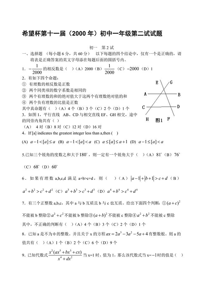 历届希望杯竞赛试题.doc