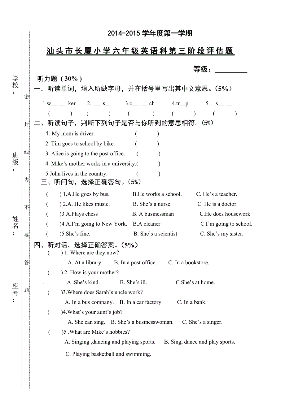 2014-2015六上第三阶段试卷（王子芸）_第1页