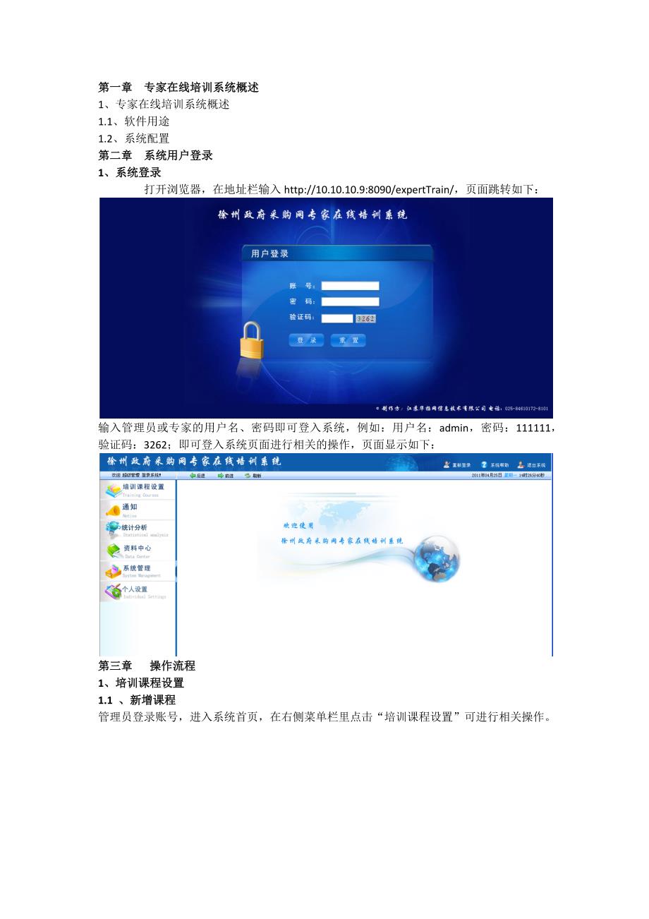 徐州政府采购网专家在线培训系统_第2页