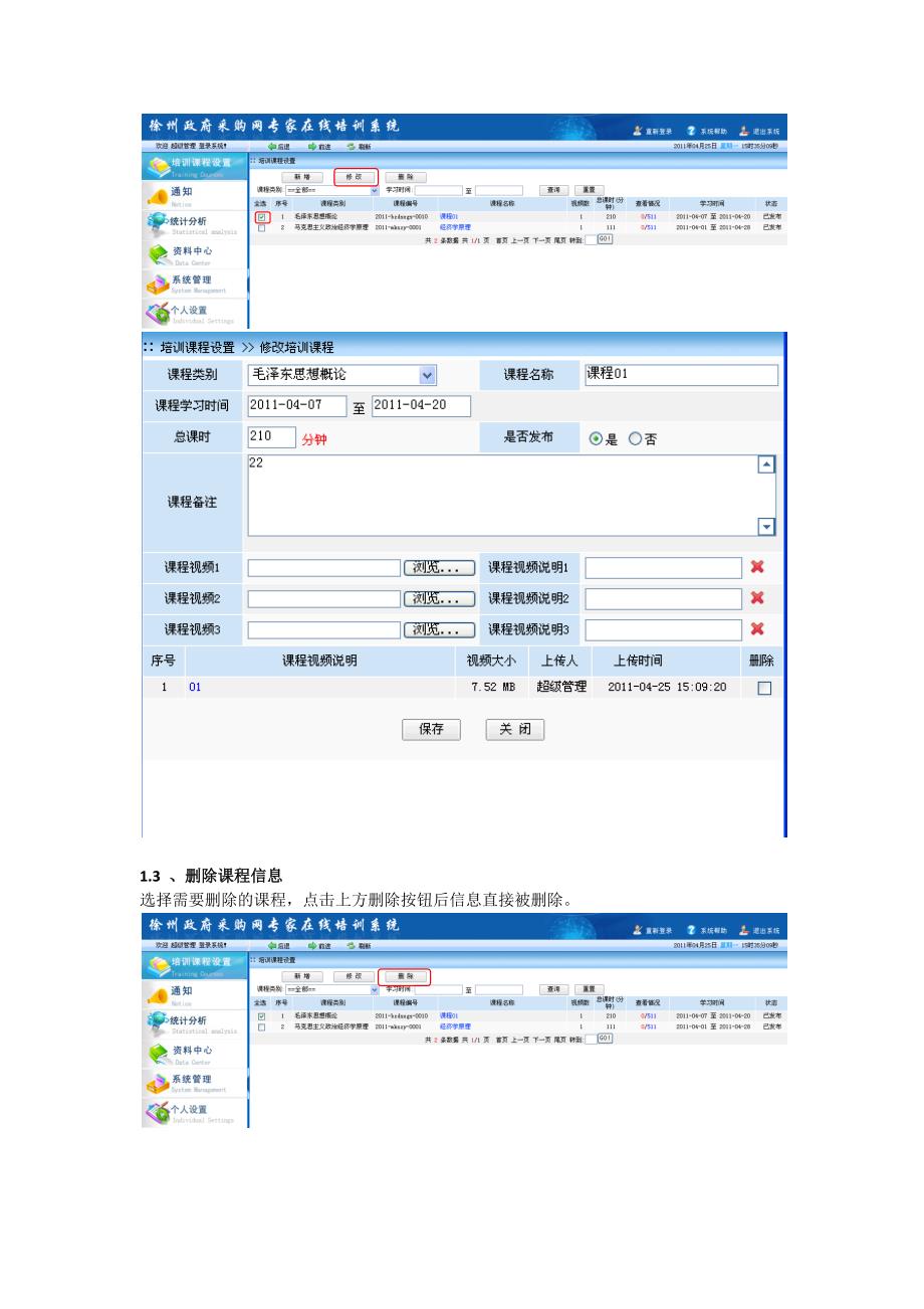 徐州政府采购网专家在线培训系统_第4页