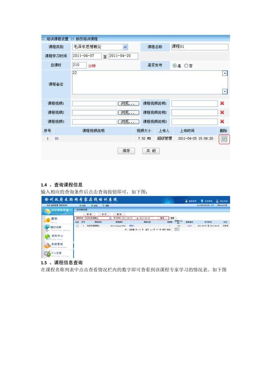 徐州政府采购网专家在线培训系统_第5页