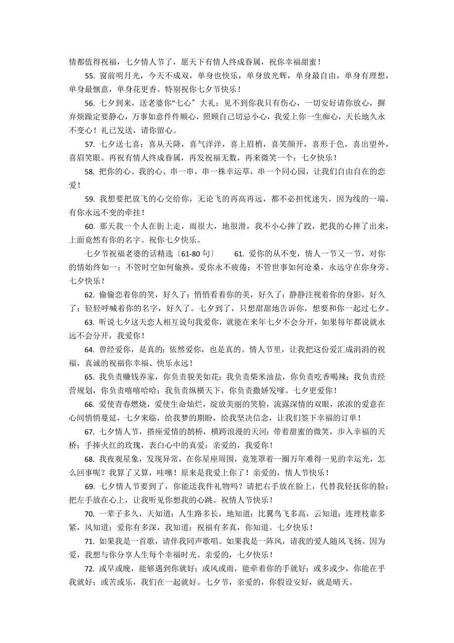 七夕节祝福老婆的话精选_第4页