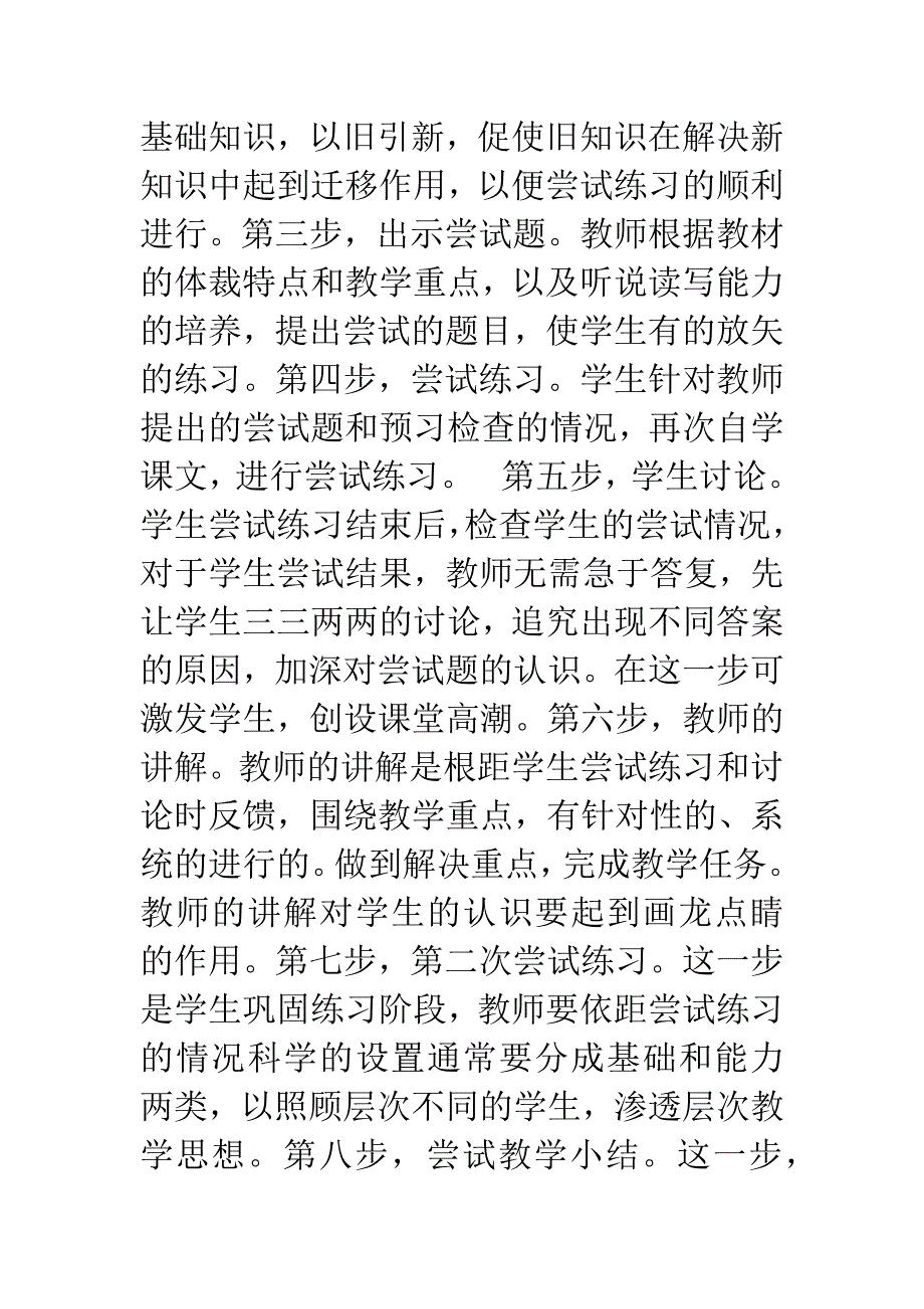 初中语文尝试训练模式初探.docx_第2页