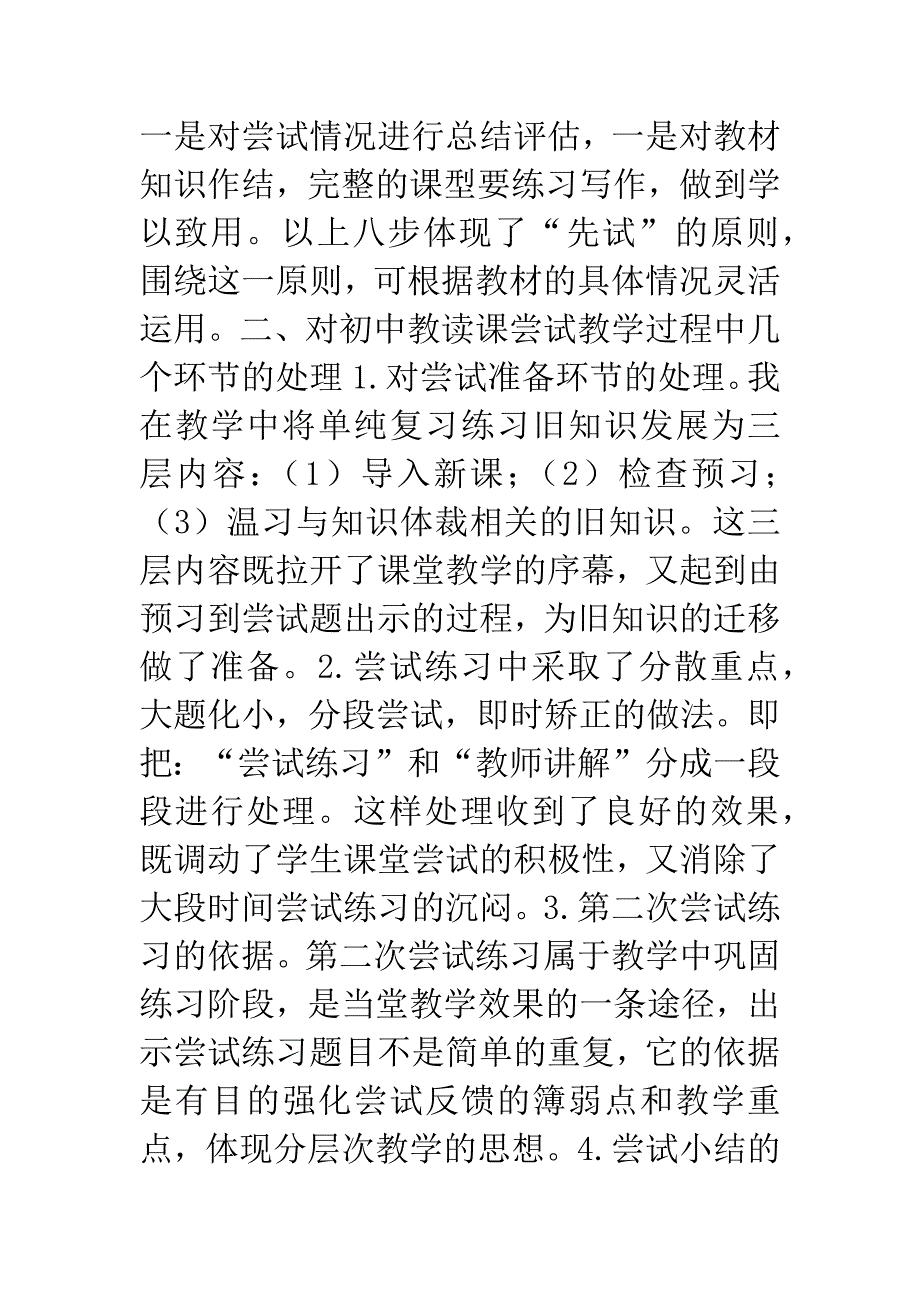 初中语文尝试训练模式初探.docx_第3页