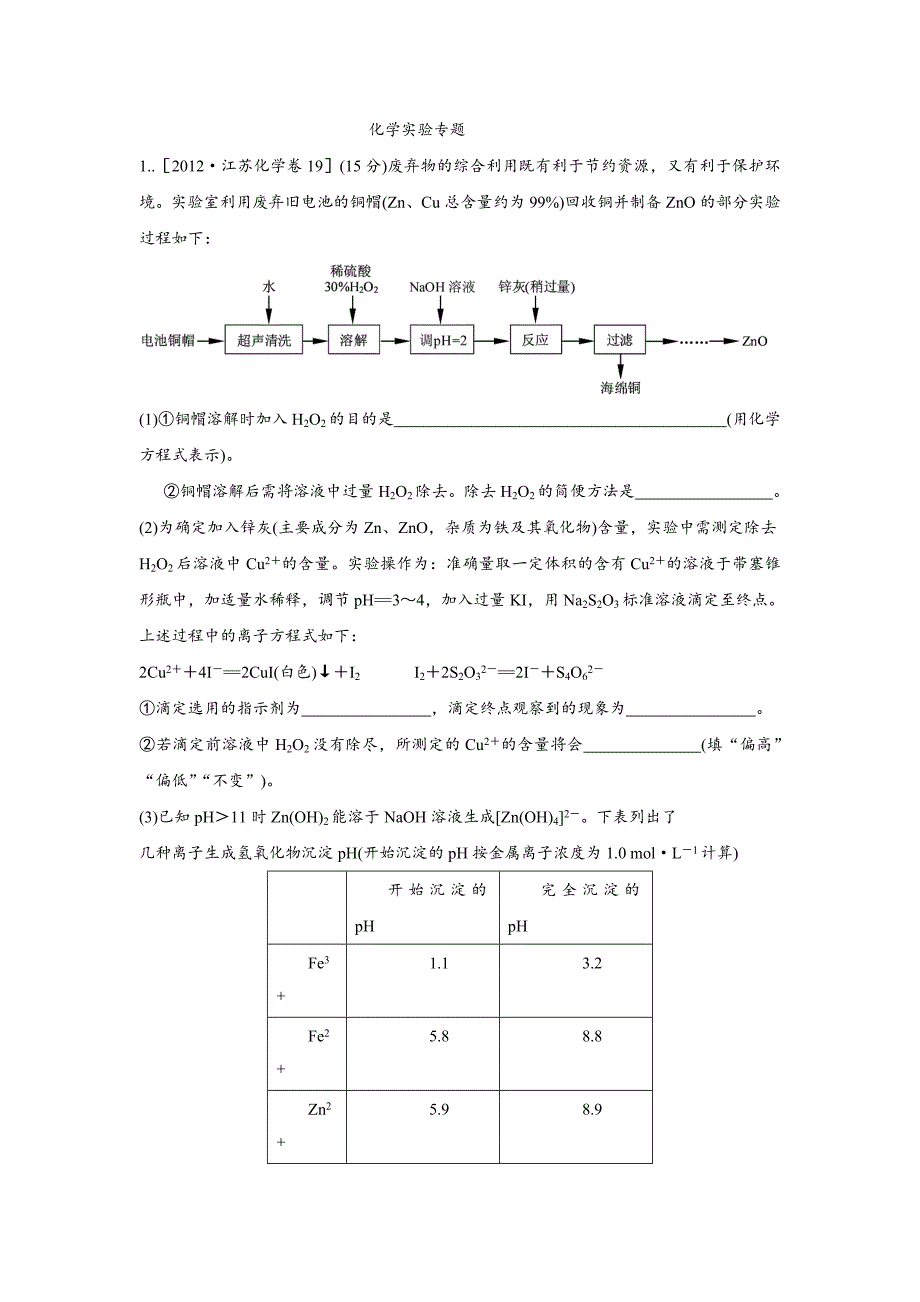 高考实验题_第1页