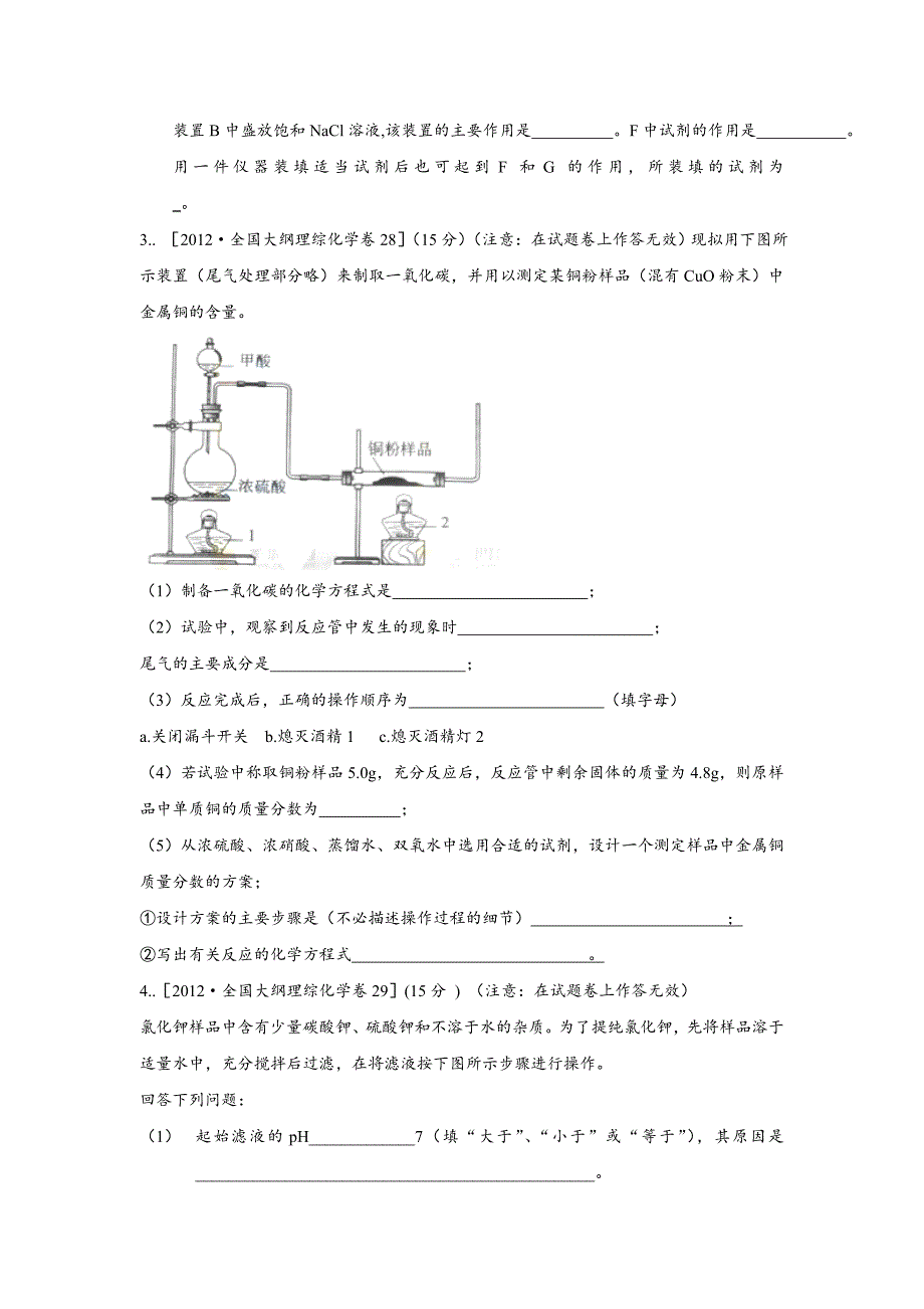 高考实验题_第3页