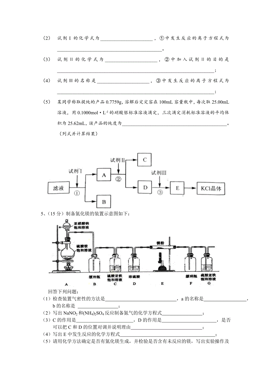 高考实验题_第4页