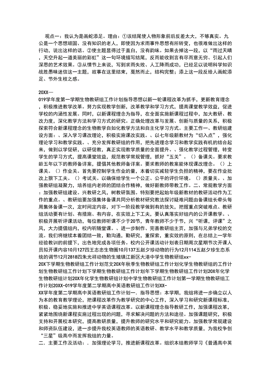 九公阅读答案_第4页