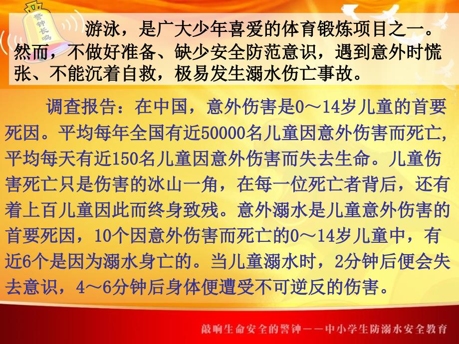 防溺水安全教育《敲响生命安全的警钟》_第3页