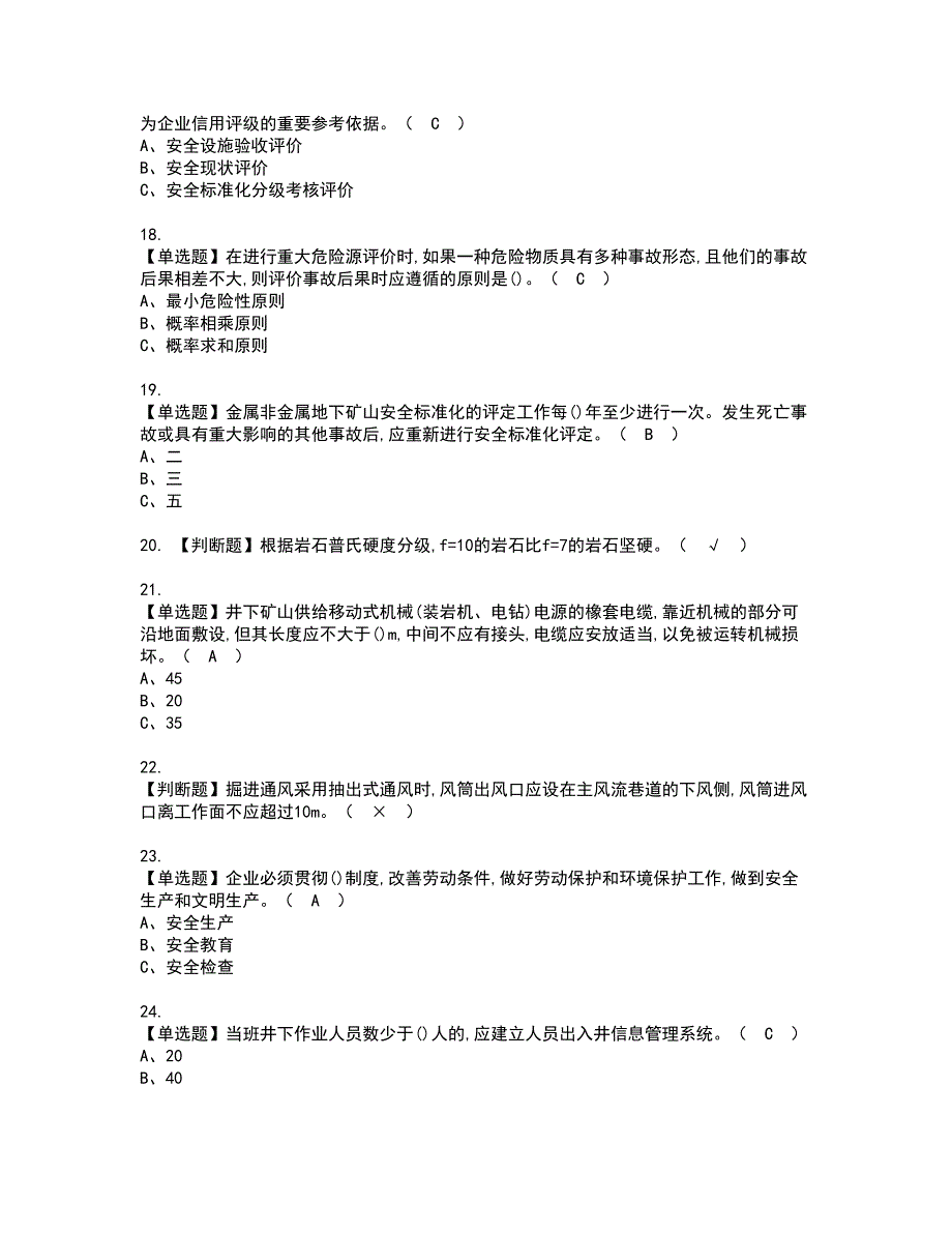 2022年金属非金属矿山（地下矿山）安全管理人员资格考试模拟试题（100题）含答案第66期_第3页