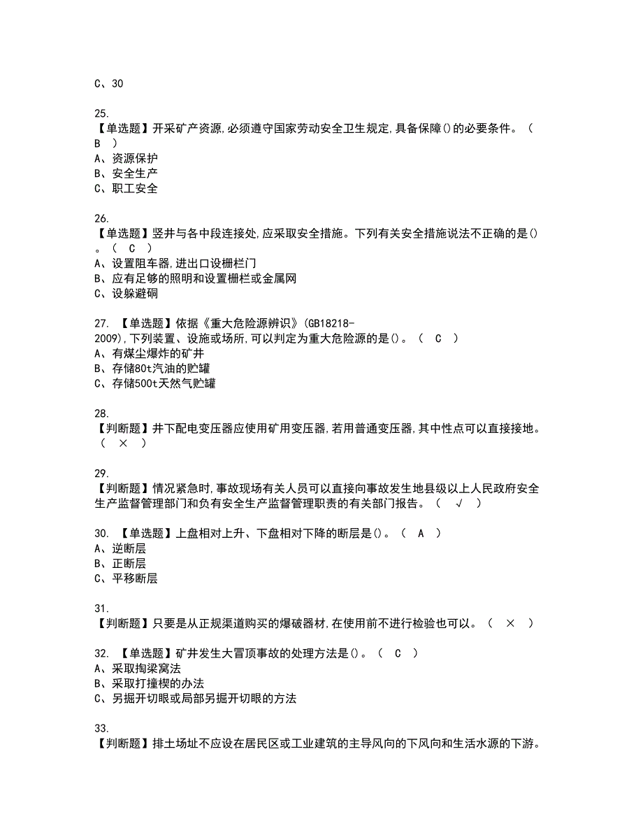 2022年金属非金属矿山（地下矿山）安全管理人员资格考试模拟试题（100题）含答案第66期_第4页