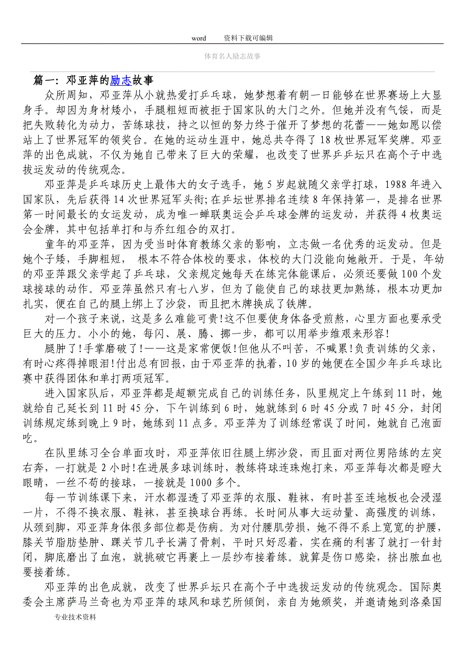 体育名人励志故事_第1页