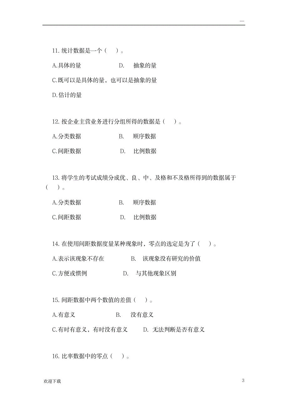 统计学习题第一章1_高等教育-统计学_第3页