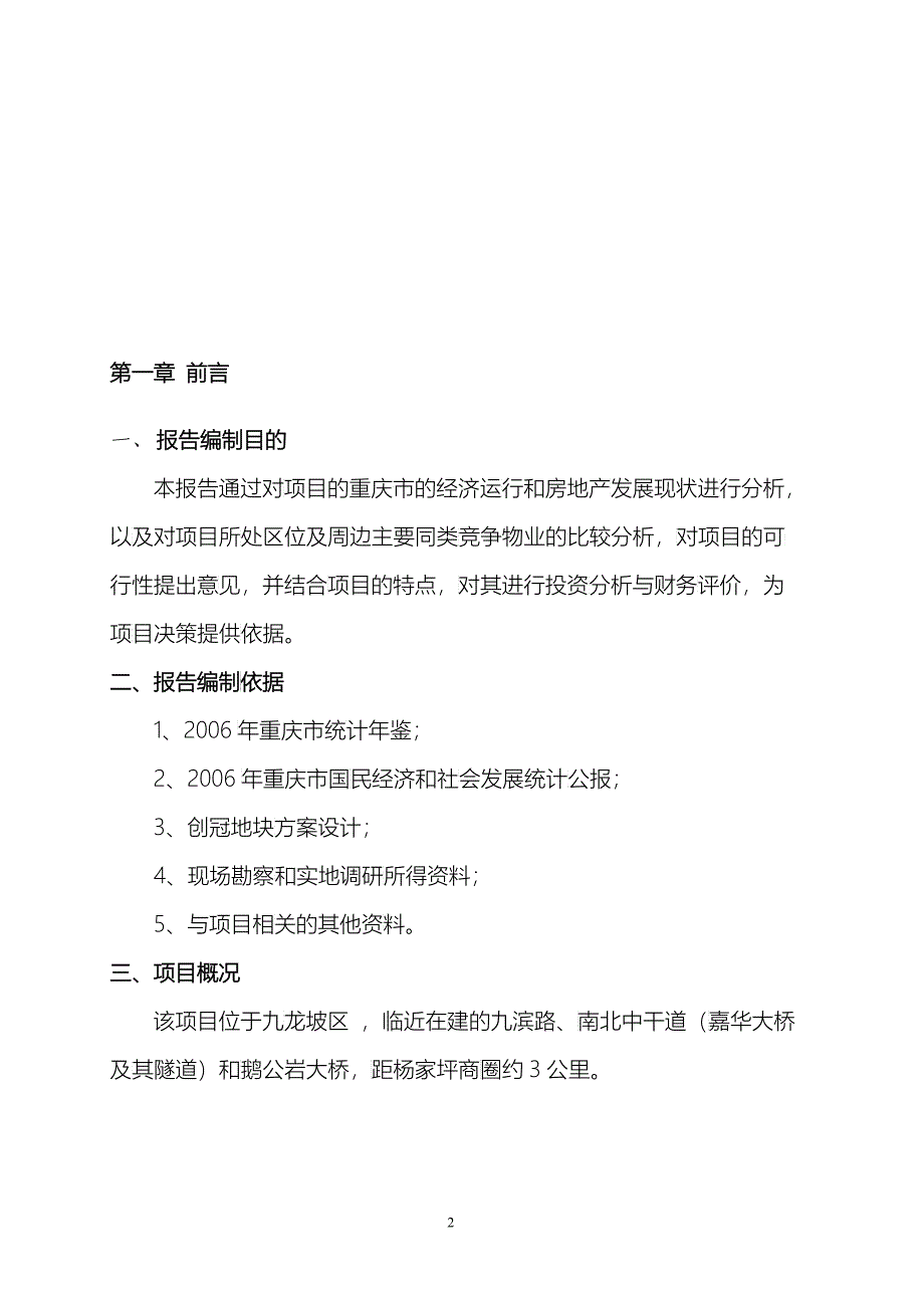 投资分析报告_第3页