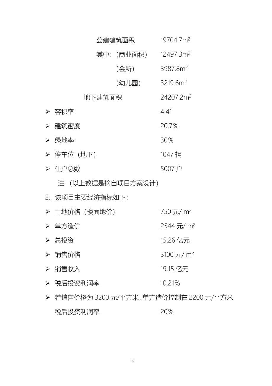 投资分析报告_第5页