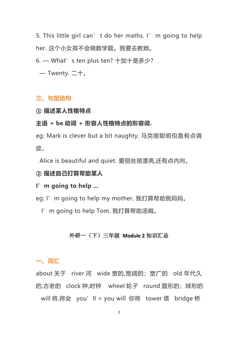 英语外研社(一起)三年级下册素材期中知识点汇总_第2页