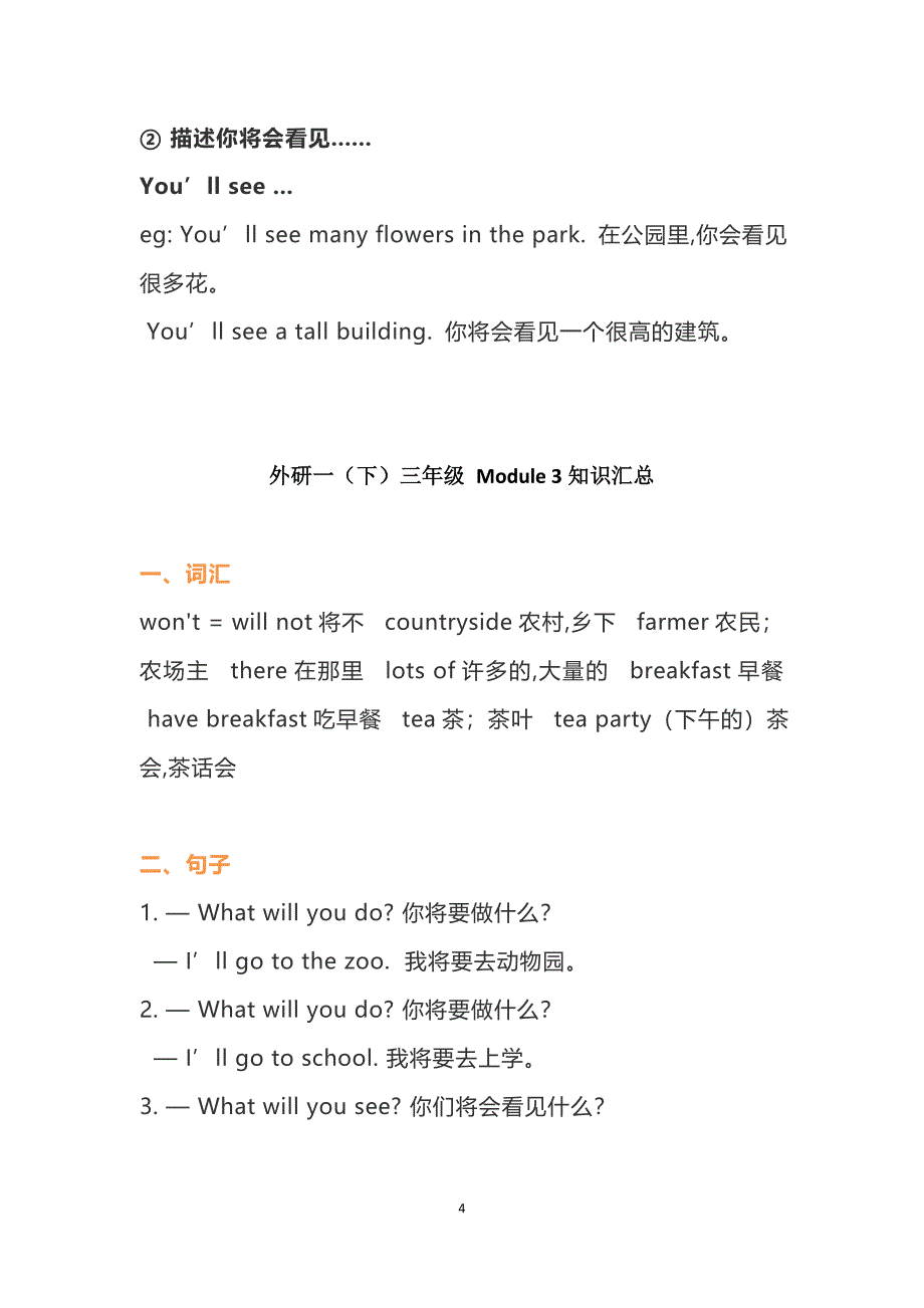 英语外研社(一起)三年级下册素材期中知识点汇总_第4页