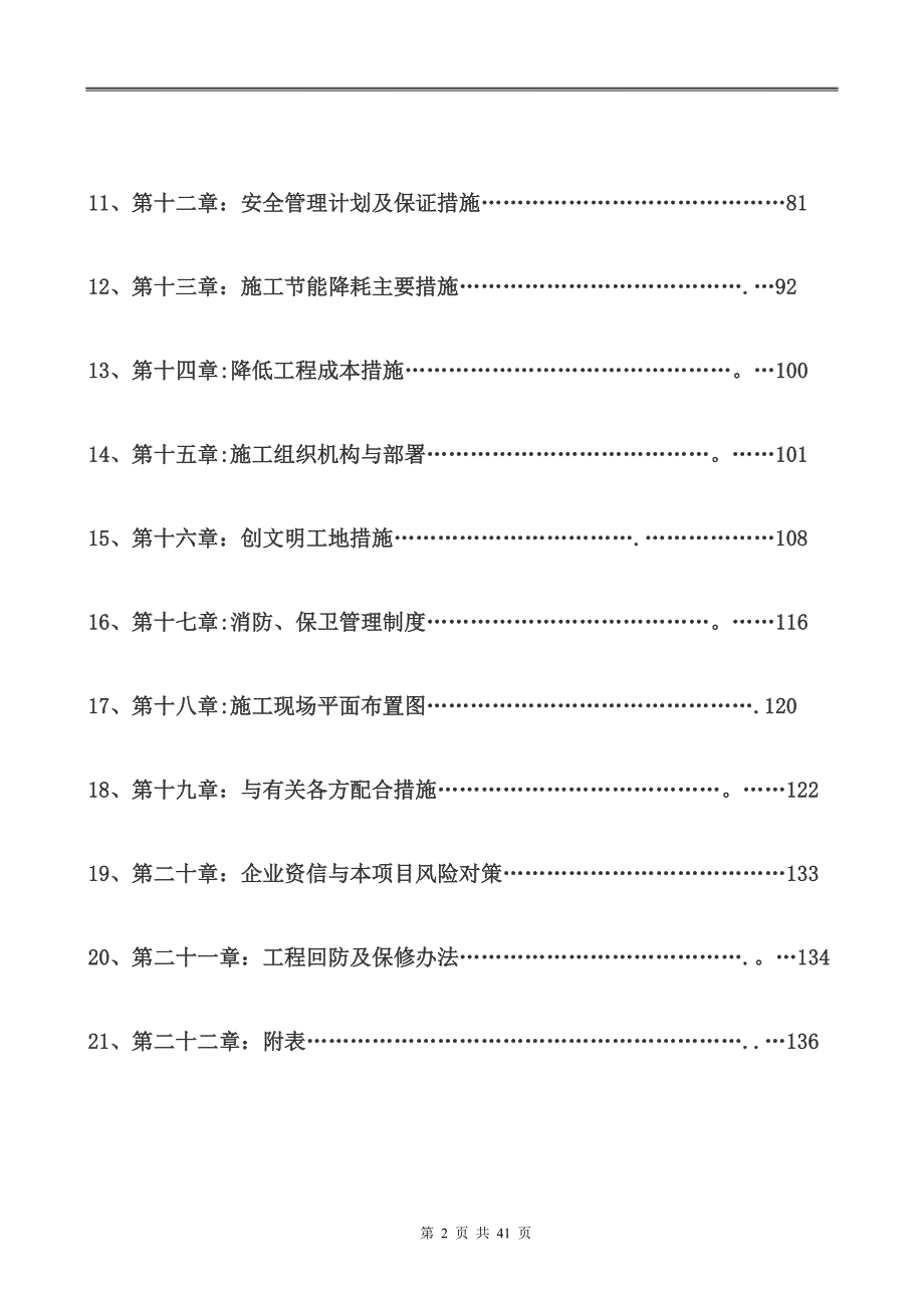 建筑节能专项施工方案85202.doc_第2页