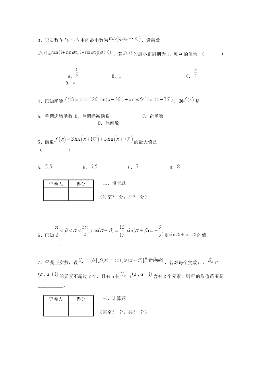高考数学 理三轮冲刺课时训练：三角函数7含答案_第2页