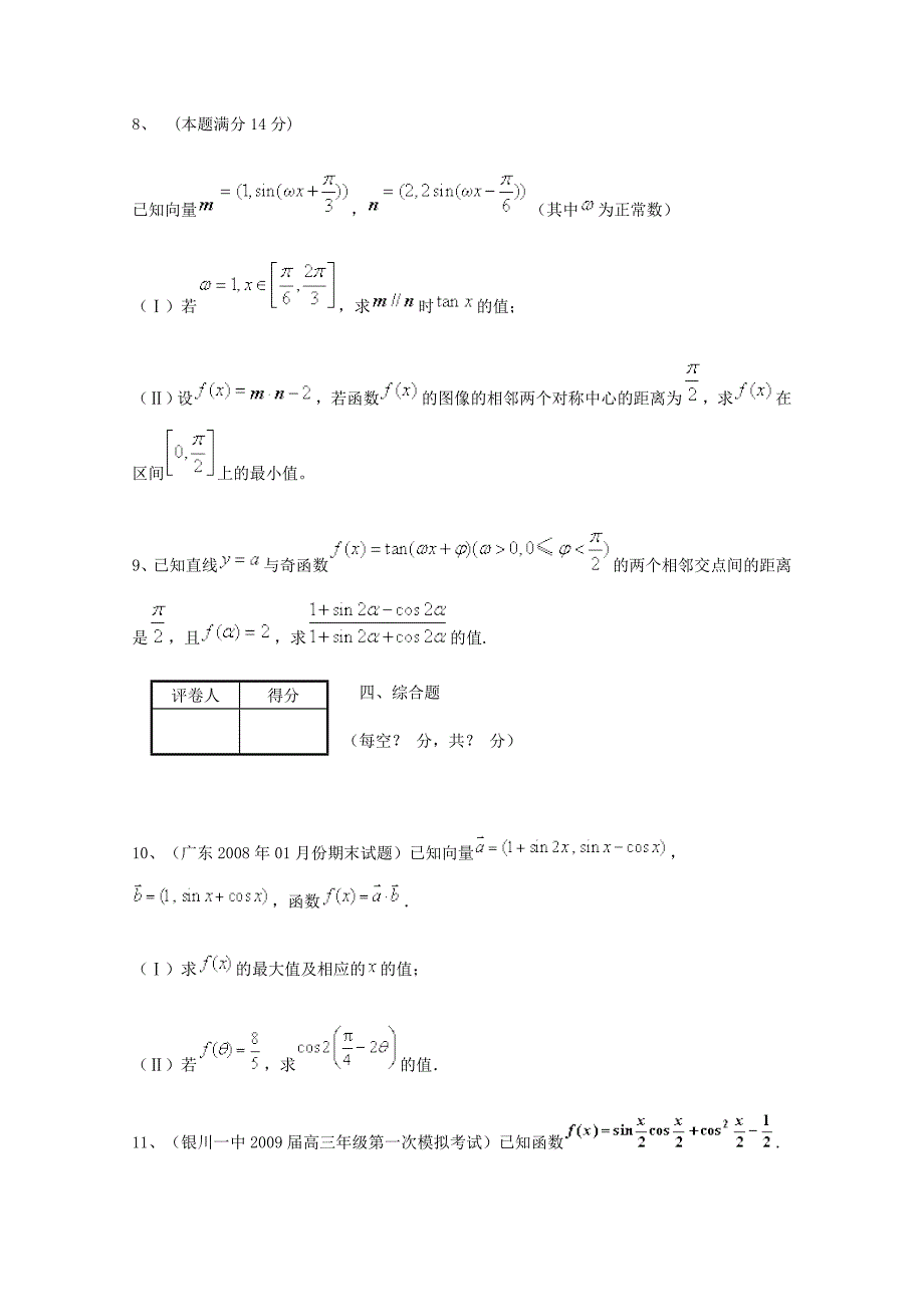 高考数学 理三轮冲刺课时训练：三角函数7含答案_第3页