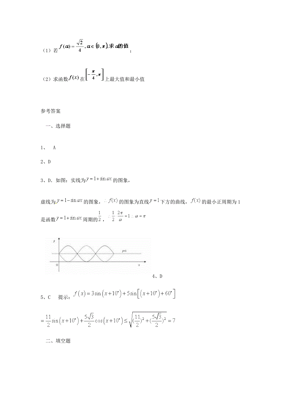 高考数学 理三轮冲刺课时训练：三角函数7含答案_第4页