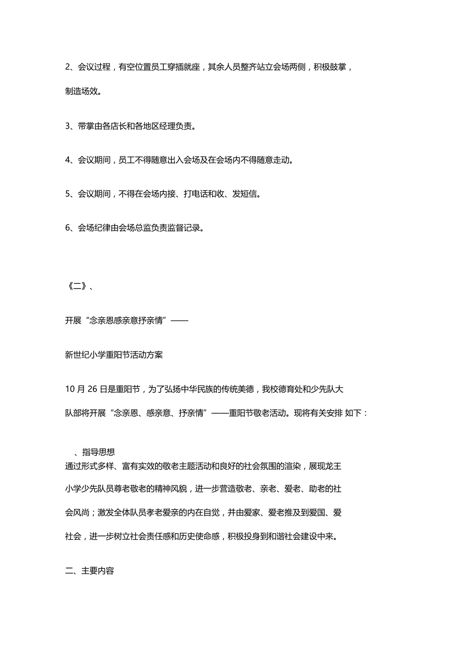 重阳节活动策划书重阳节策划方案_第4页