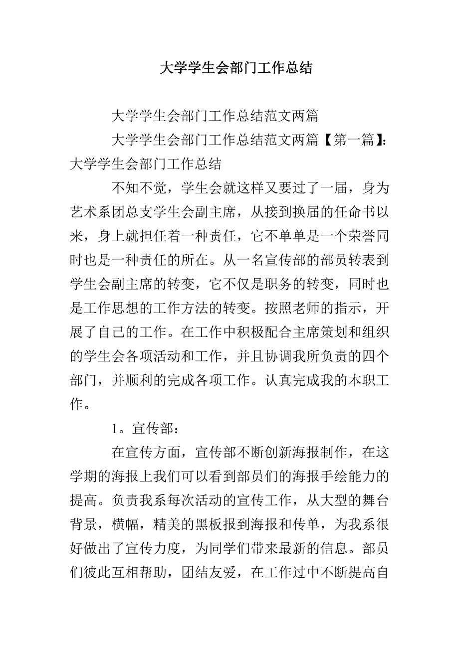 大学学生会部门工作总结_第1页