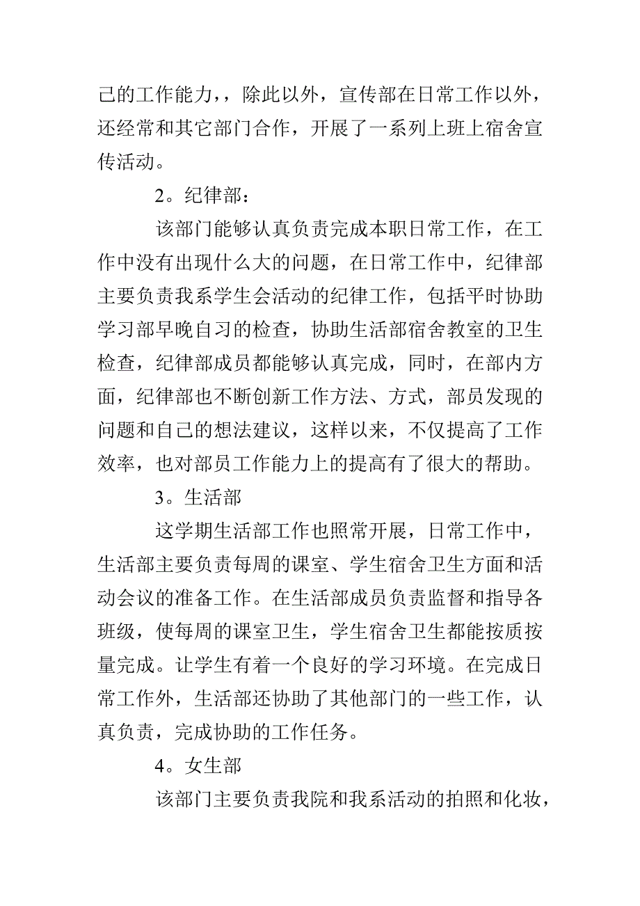 大学学生会部门工作总结_第2页