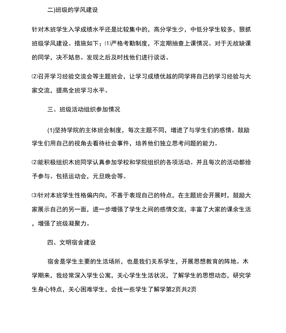 2021年大学班主任工作总结范文_第4页