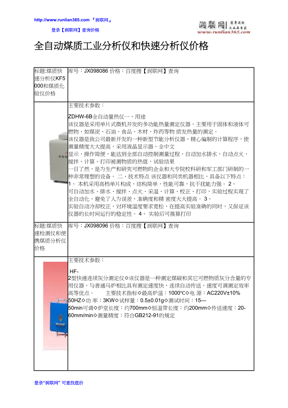 全自动煤质工业分析仪和快速分析仪价格_第2页