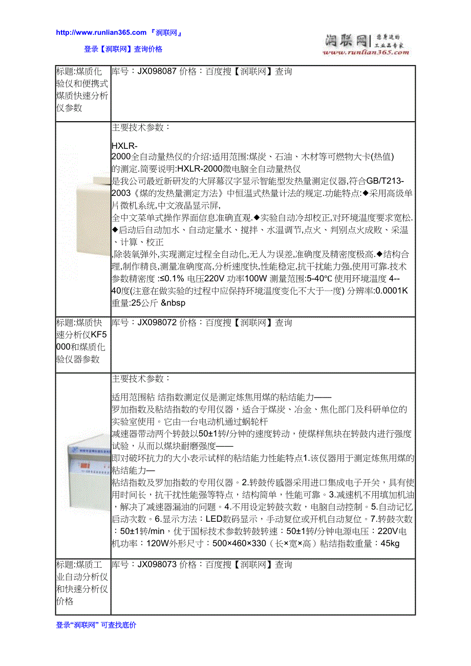 全自动煤质工业分析仪和快速分析仪价格_第3页