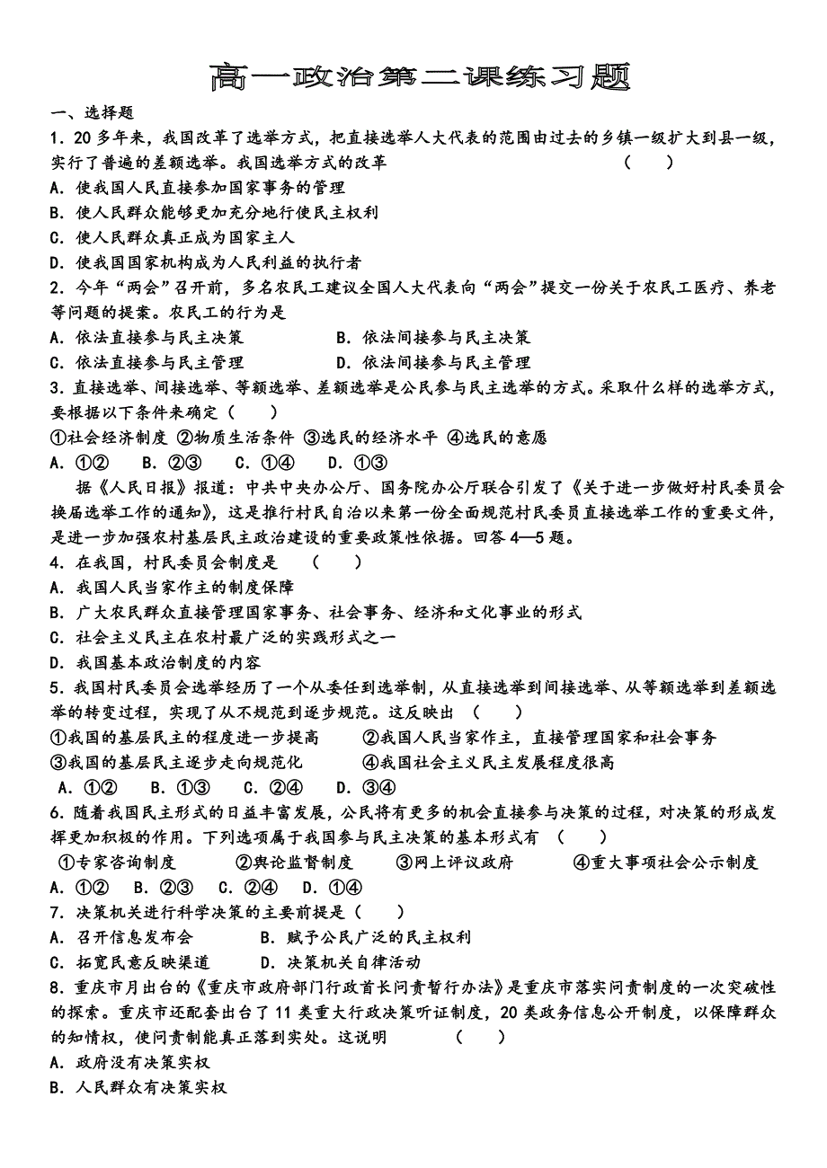 高中政治生活第二课测试题_第1页