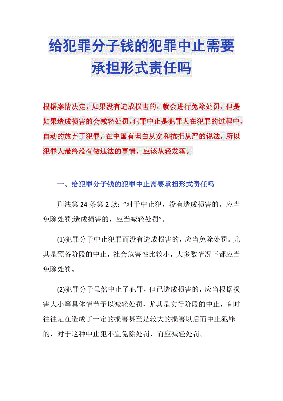 给犯罪分子钱的犯罪中止需要承担形式责任吗_第1页