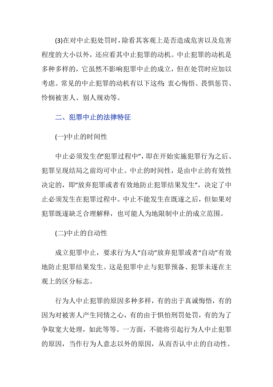 给犯罪分子钱的犯罪中止需要承担形式责任吗_第2页