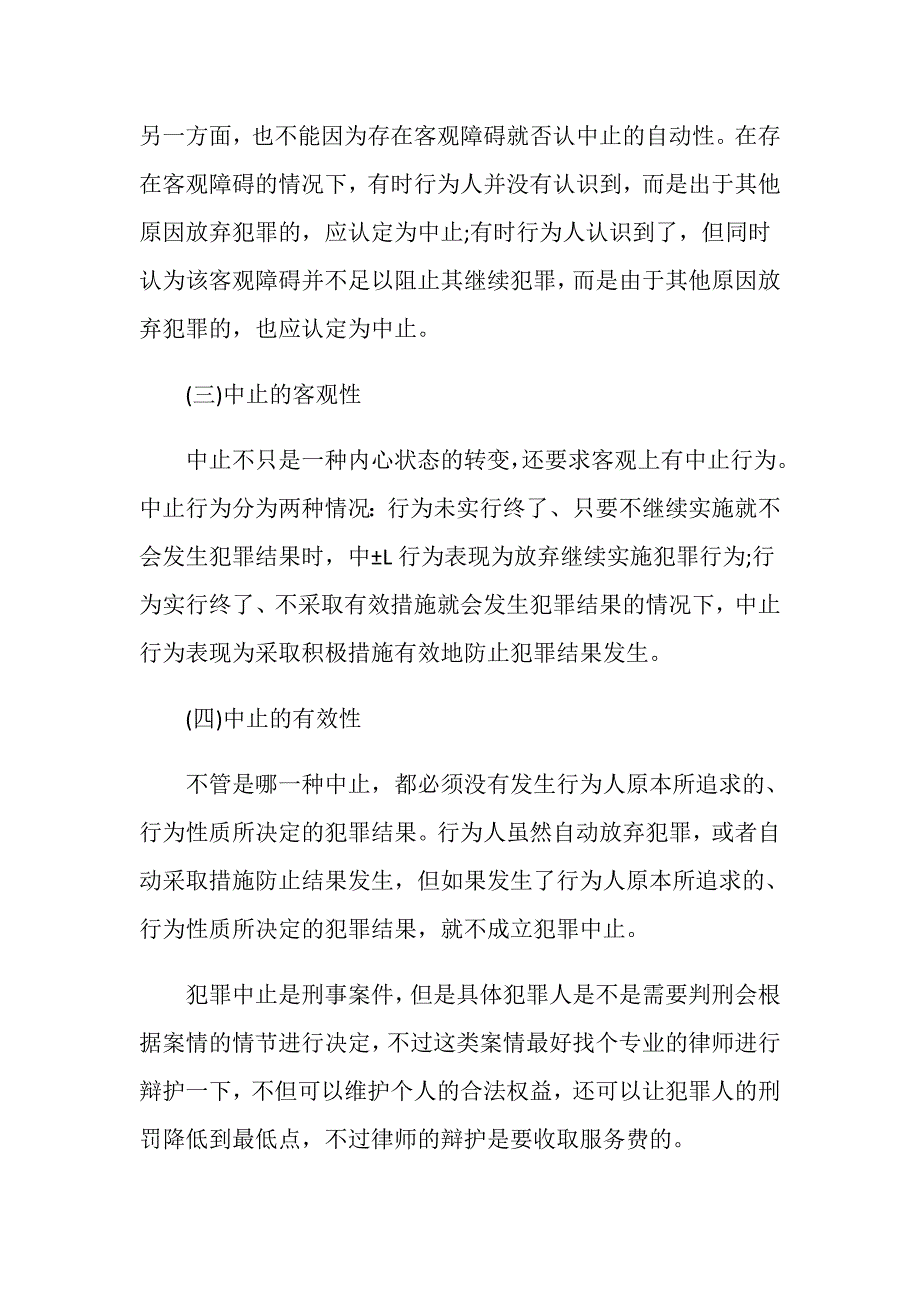 给犯罪分子钱的犯罪中止需要承担形式责任吗_第3页