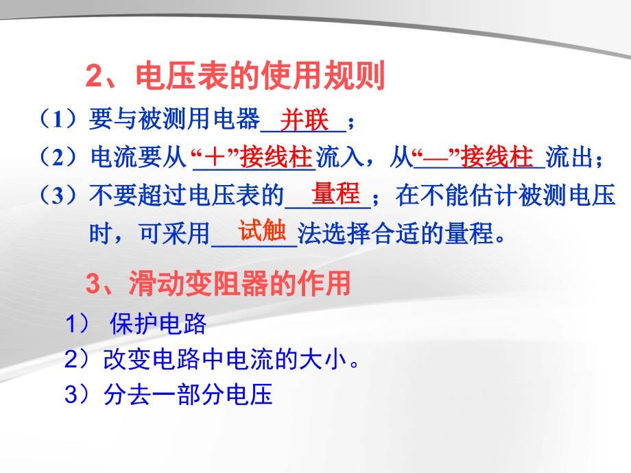 人教版九年级物理17.3电阻的测量课件(共18张PPT)_第3页