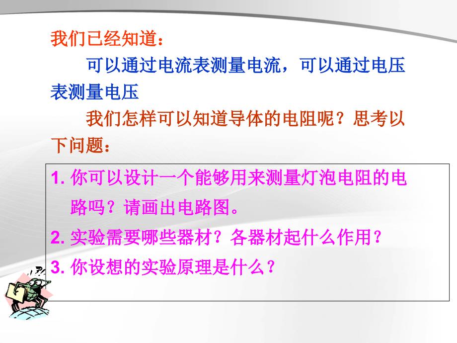 人教版九年级物理17.3电阻的测量课件(共18张PPT)_第4页