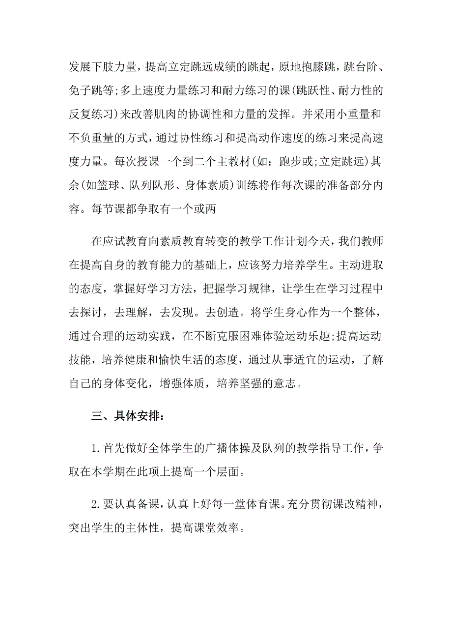 2022年学校体育教学工作计划汇编9篇_第4页