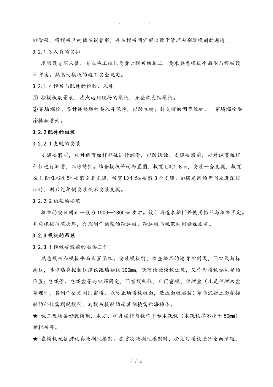 大钢模模板工程施工组织设计方案_第3页