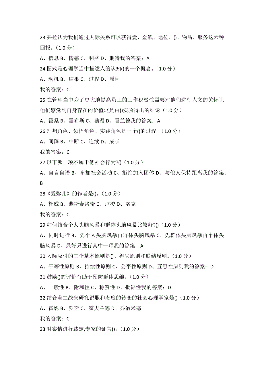 尔雅通识课《社会心理学》期末考试答案_第3页