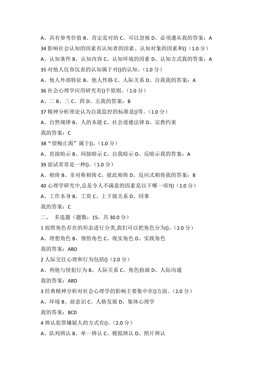 尔雅通识课《社会心理学》期末考试答案_第4页