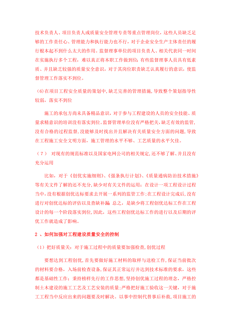 &#177;800千伏特高压直流输电线路施工精益管理探究1_第3页