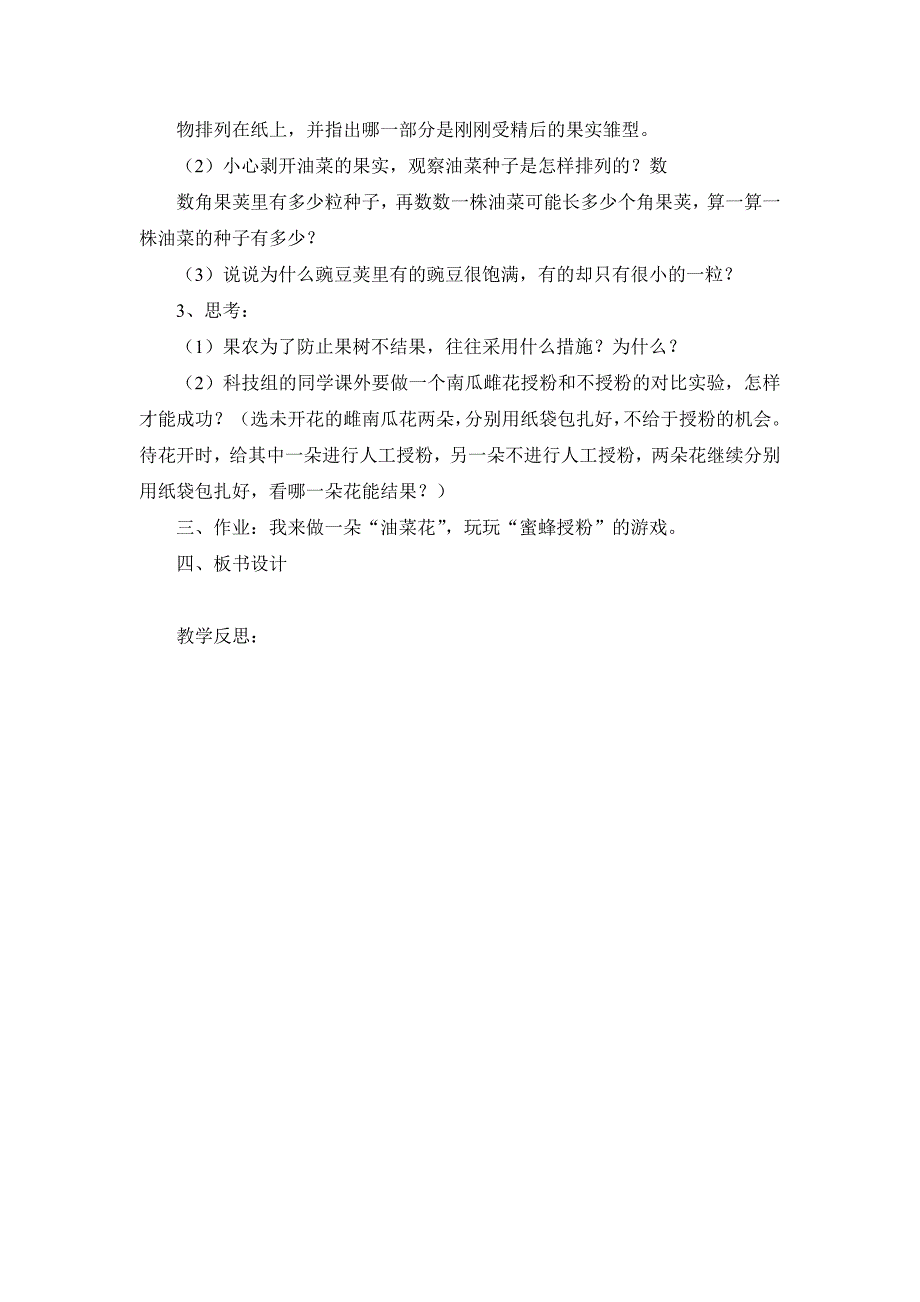 四年级下册科学教案——第二单元3、花、果实和种子.doc_第3页