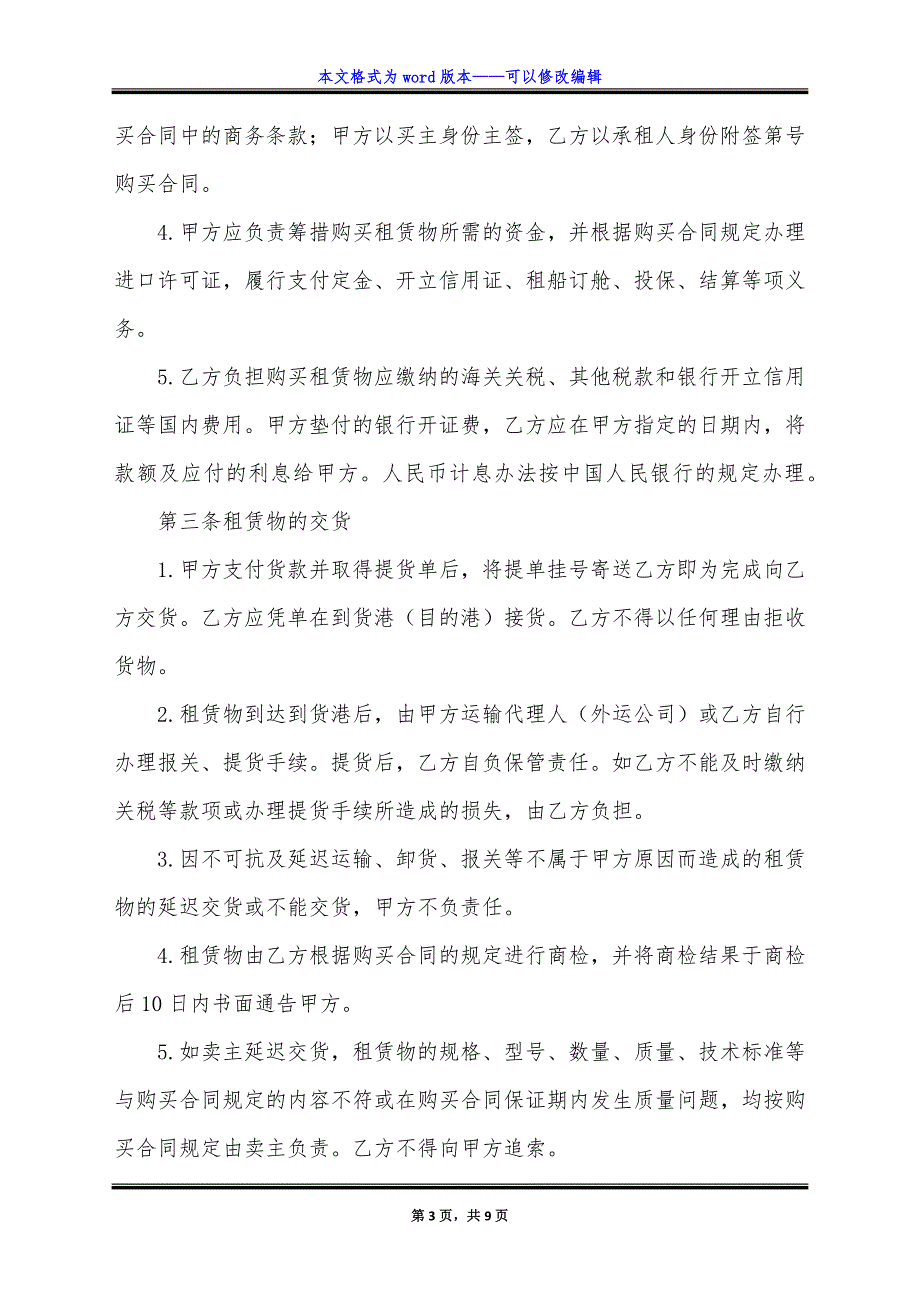 融资租赁合同文本.doc_第3页