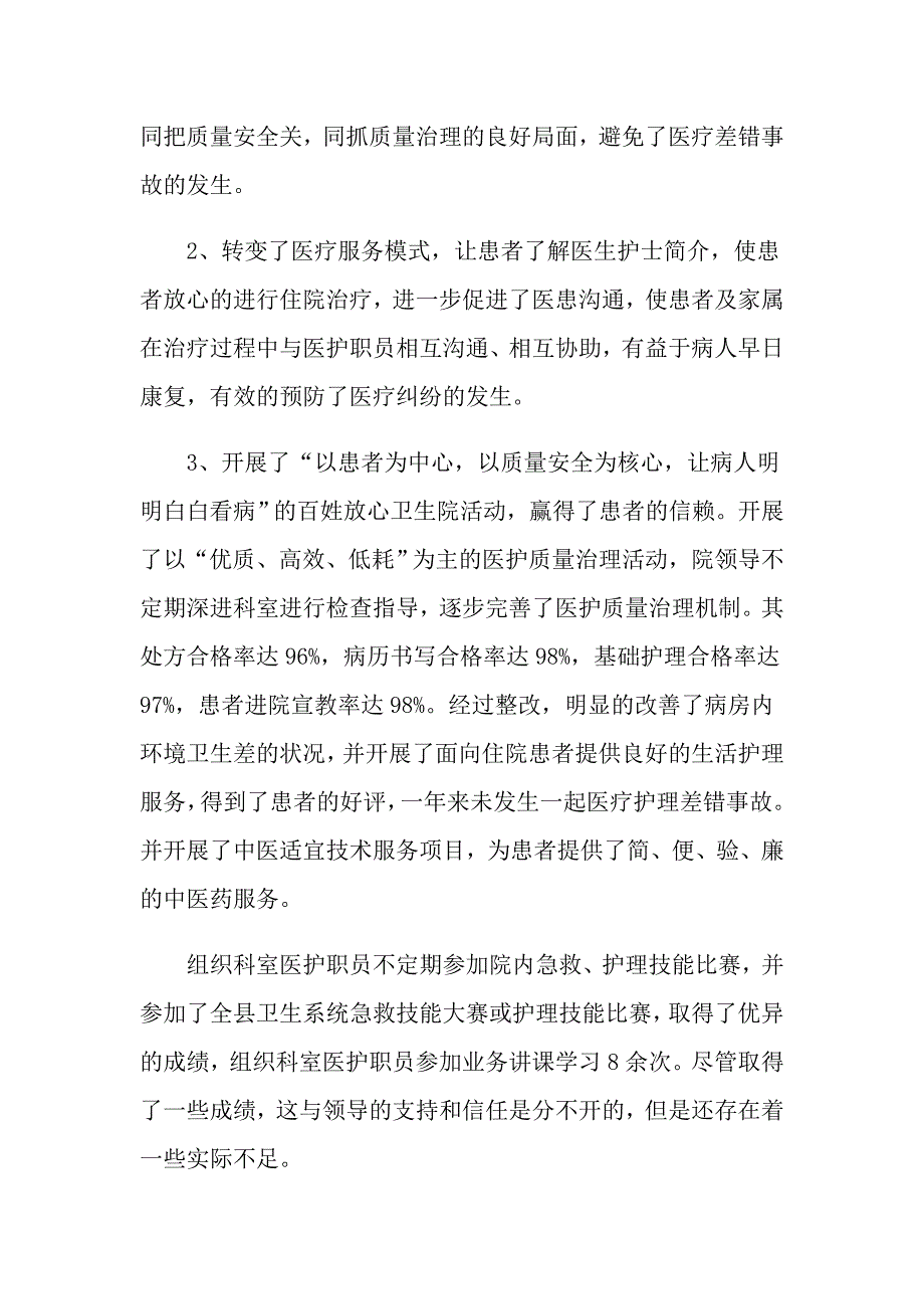 主任述职报告模板集合7篇_第3页