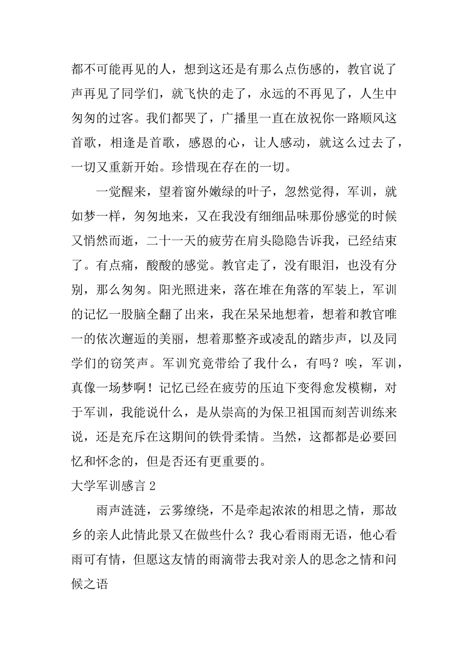 大学军训感言12篇军训感言大学_第2页